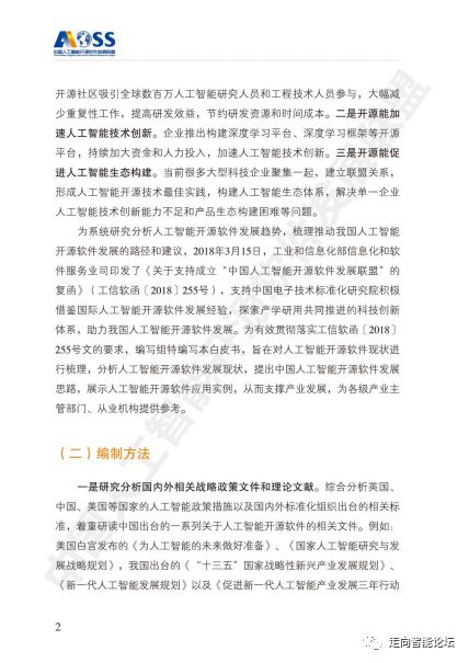 中國人工智能開源軟件發(fā)展白皮書2018 解讀AI應用軟件開發(fā)新趨勢與機遇